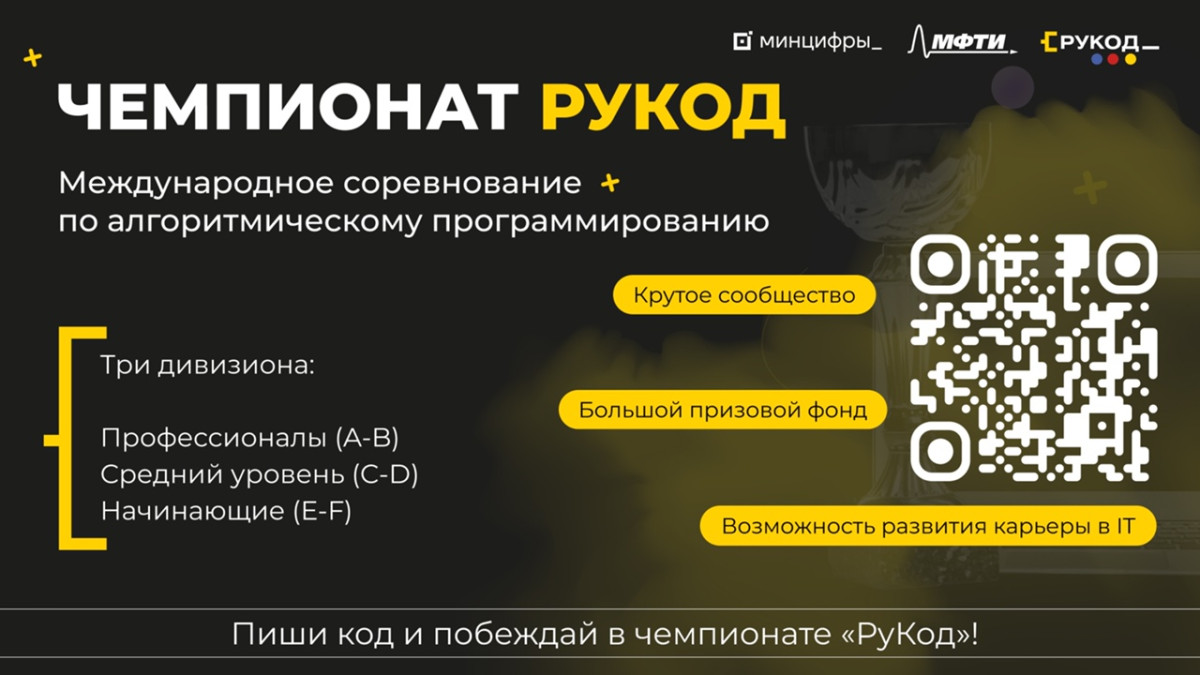 Студенты УлГТУ могут принять участие в Международном чемпионате по алгоритмическому программированию «РуКод» Студенты УлГТУ могут принять участие в Международном чемпионате по алгоритмическому программированию «РуКод»