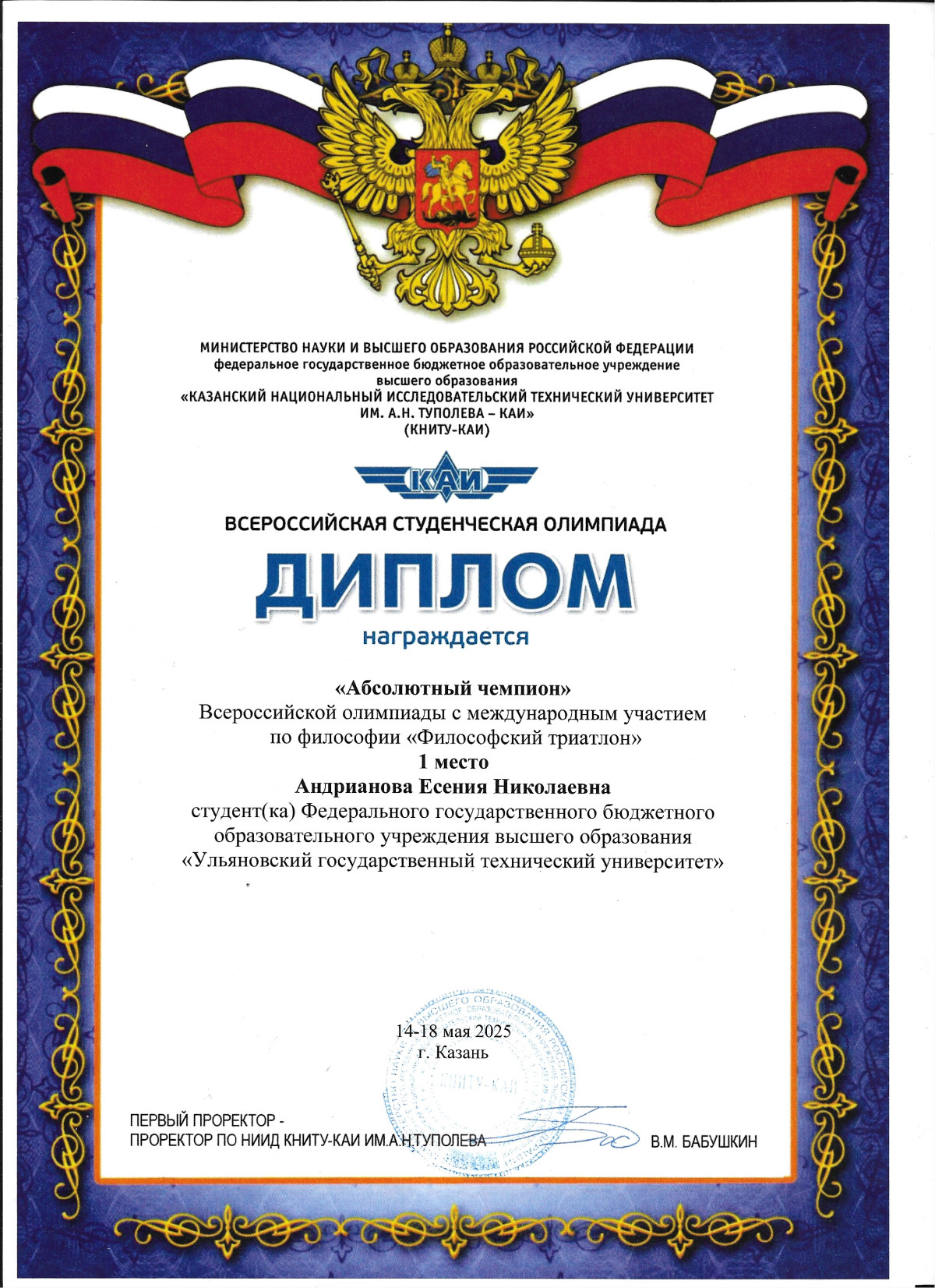 Студентка УлГТУ стала победителем Всероссийской олимпиады по философии