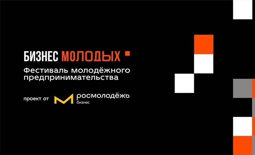 Студентов УлГТУ приглашают принять участие во Всероссийском фестивале молодёжного предпринимательства