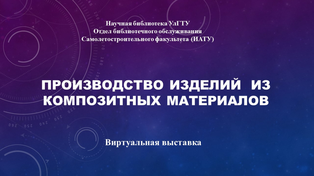 Производство изделий из композитных материалов Производство изделий из композитных материалов