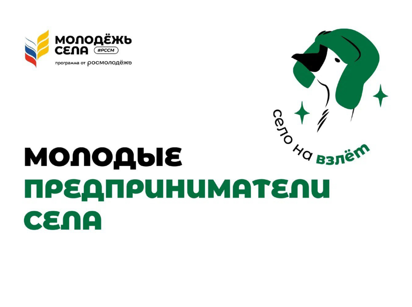 Студенты УлГТУ могут принять участие в конкурсе «Молодые предприниматели села»