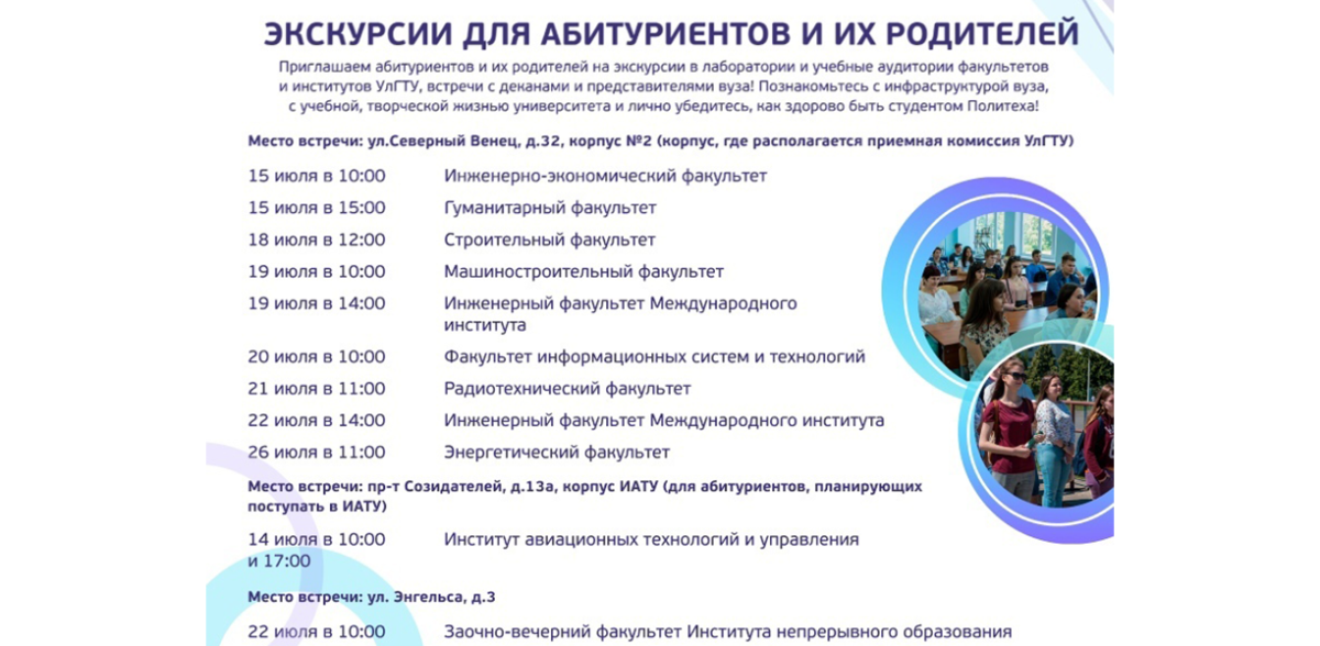 Экскурсии на факультеты УлГТУ