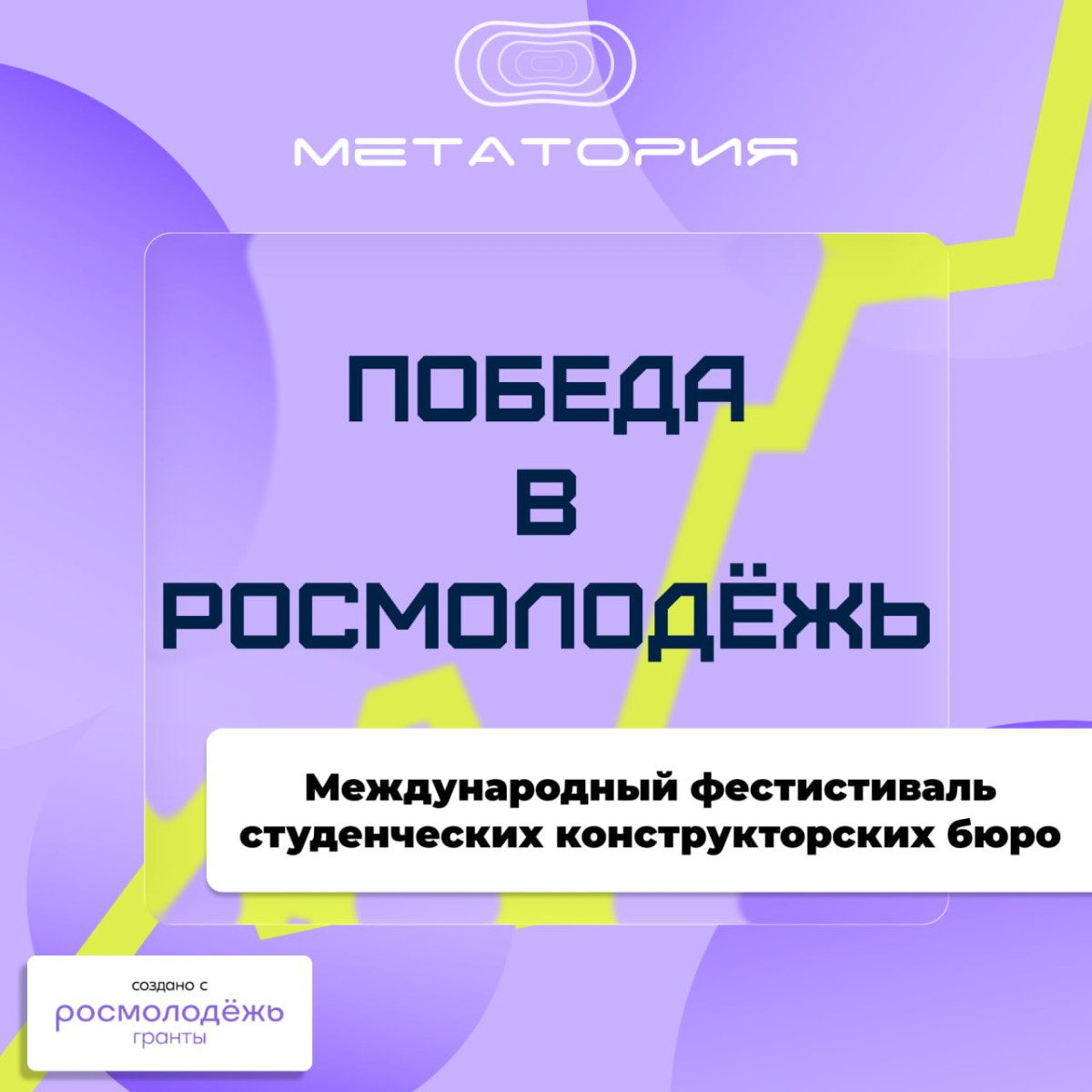 СКБ «Метатория» проведёт Международный научный фестиваль студенческих конструкторских бюро 