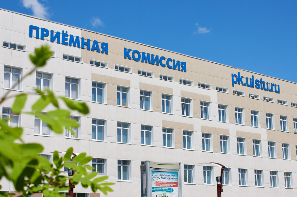В УлГТУ завершается прием документов на направления бакалавриата и специалитета с бюджетными местами