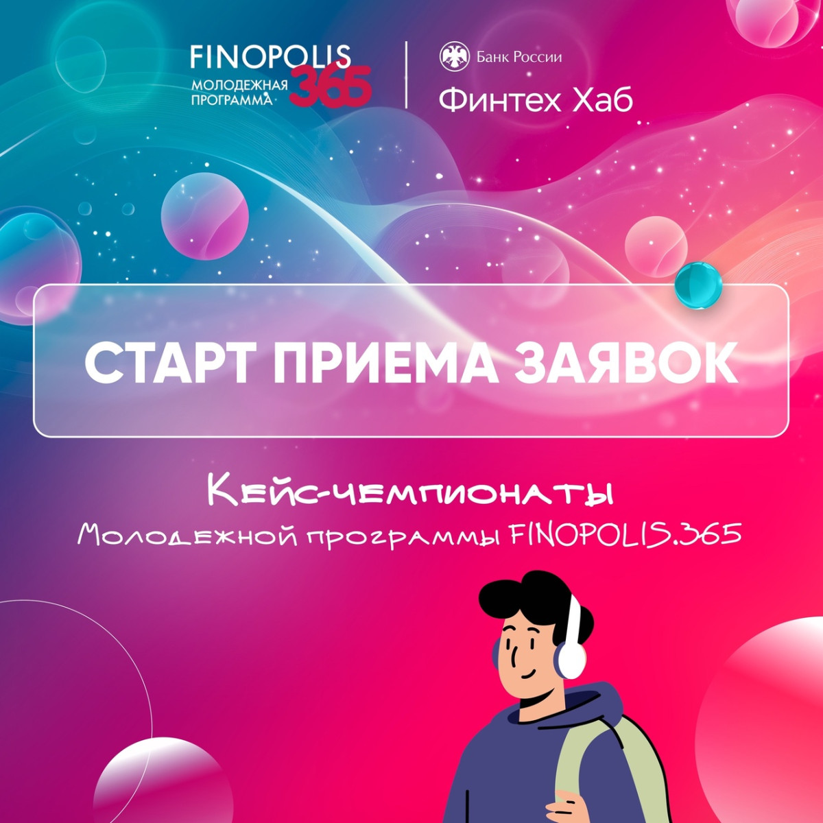 Банк России приглашает студентов-айтишников УлГТУ к участию в Молодежной программе FINOPOLIS.365