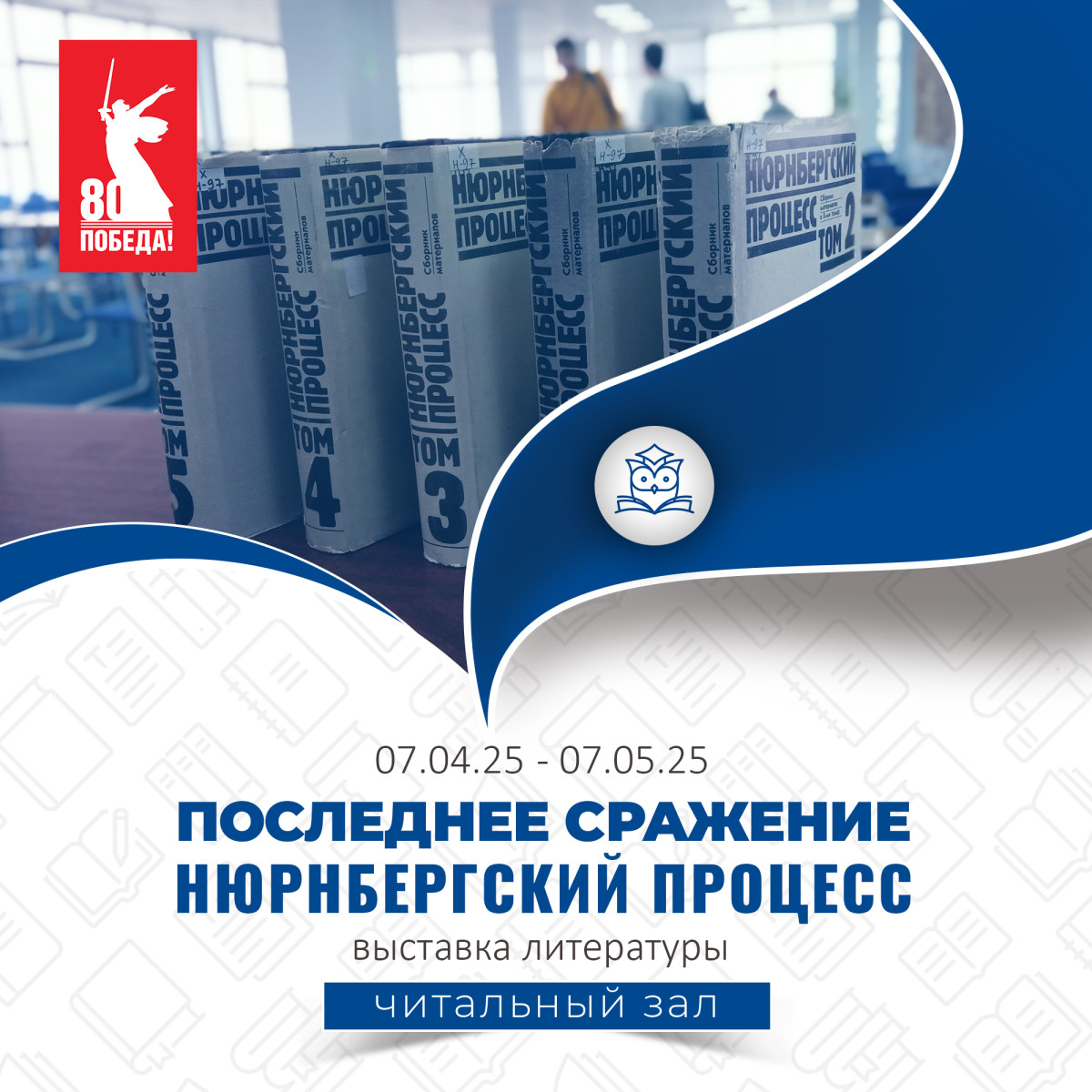 Читальный зал приглашает посетить выставку литературы «Последнее сражение» Читальный зал приглашает посетить выставку литературы «Последнее сражение»