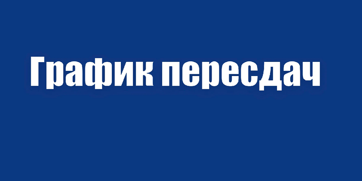 График пересдач. Ликвидация академических задолженностей на ИЭФ