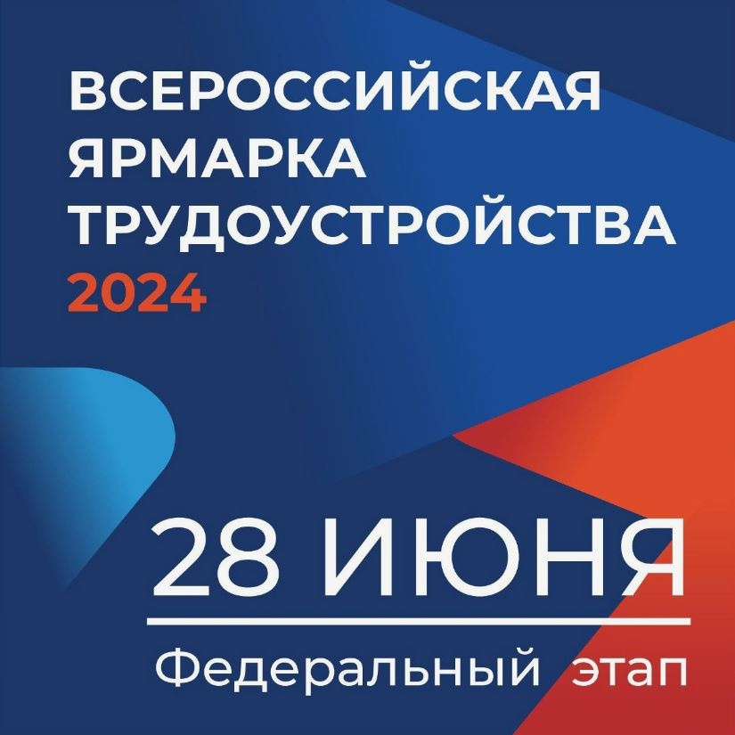 Студентов и выпускников УлГТУ приглашают на Всероссийскую ярмарку трудоустройства