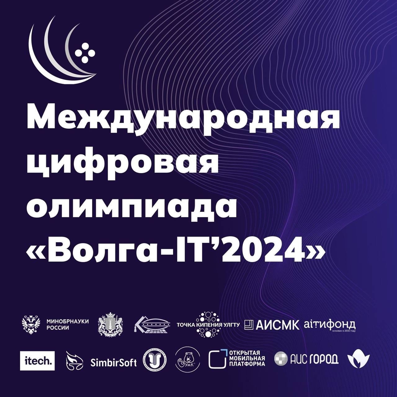 Открыта регистрация на Международную цифровую олимпиаду «Волга-IT’2024»