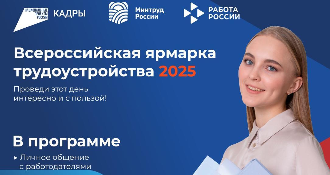 Студентов и выпускников Политеха приглашают на Всероссийскую ярмарку трудоустройства Студентов и выпускников Политеха приглашают на Всероссийскую ярмарку трудоустройства