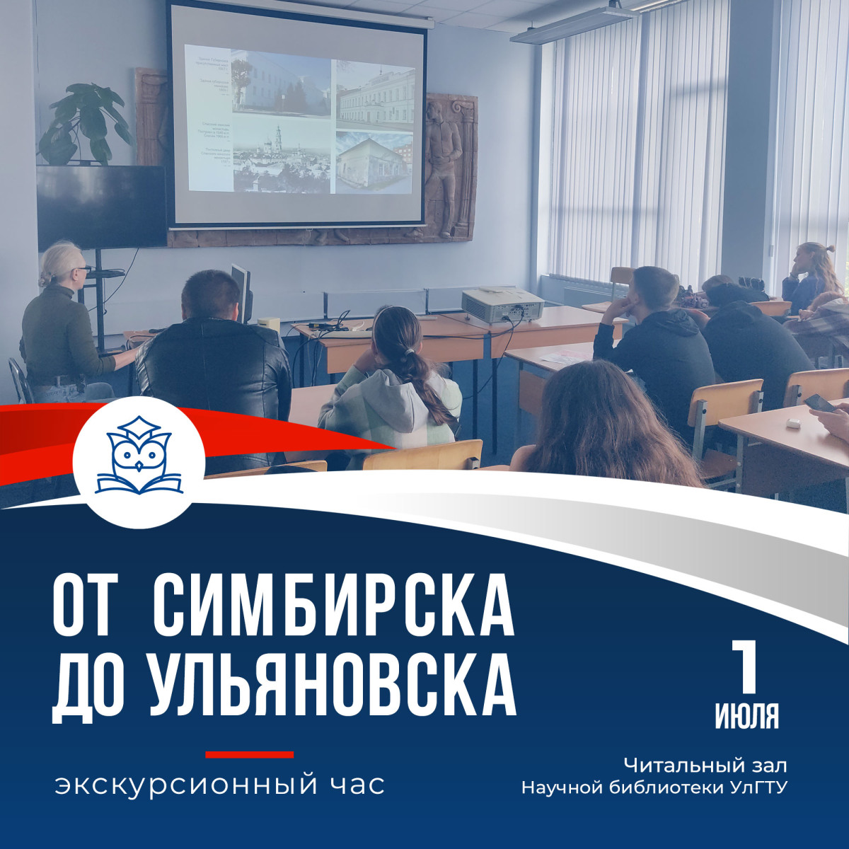 Научная библиотека провела экскурсионный час «От Симбирска до Ульяновска» для детей из Kids Camp Polytech