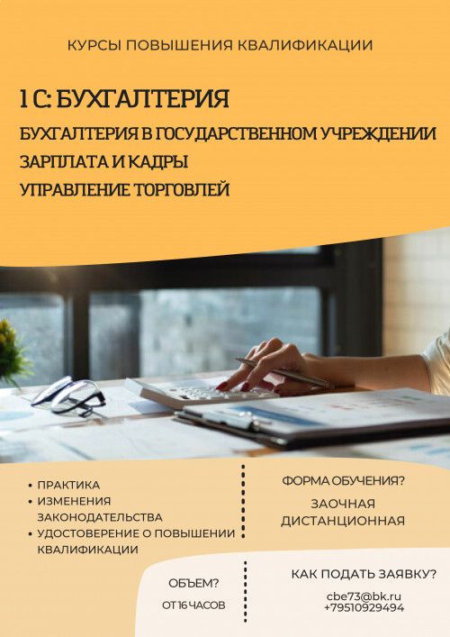 В УлГТУ открыта запись на курсы повышения квалификации по 1С