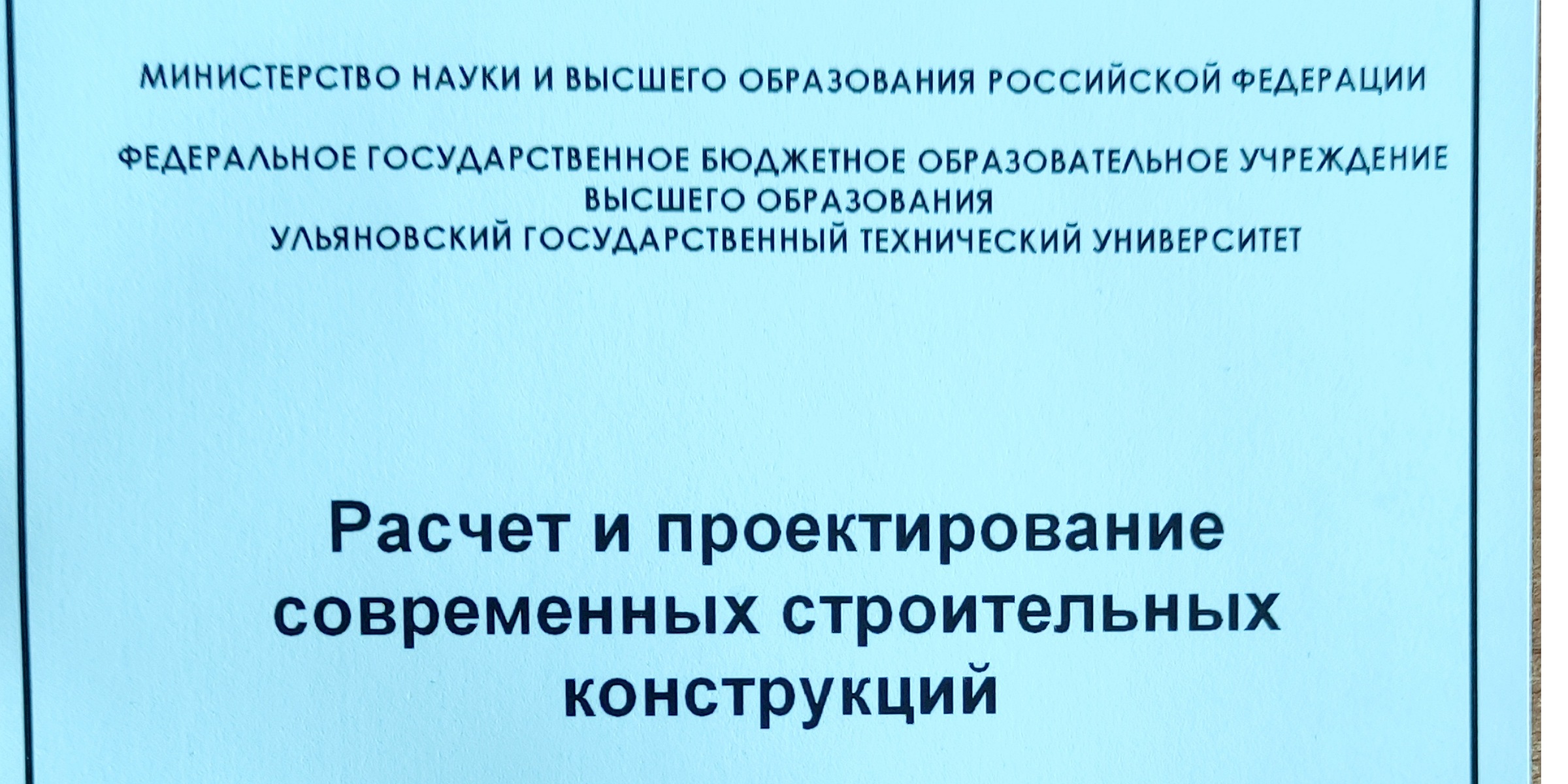 На кафедре «Промышленное и гражданское строительство» издан сборник научных трудов