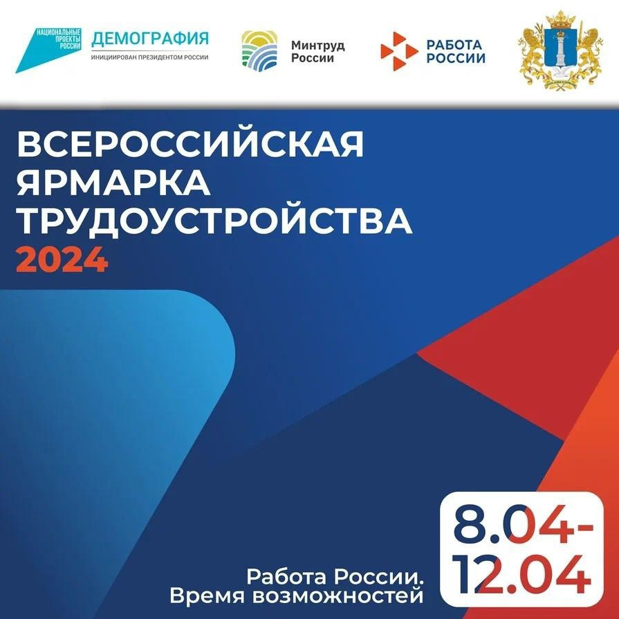  Студентов и выпускников УлГТУ приглашают на Всероссийскую ярмарку трудоустройства «Работа России. Время возможностей»