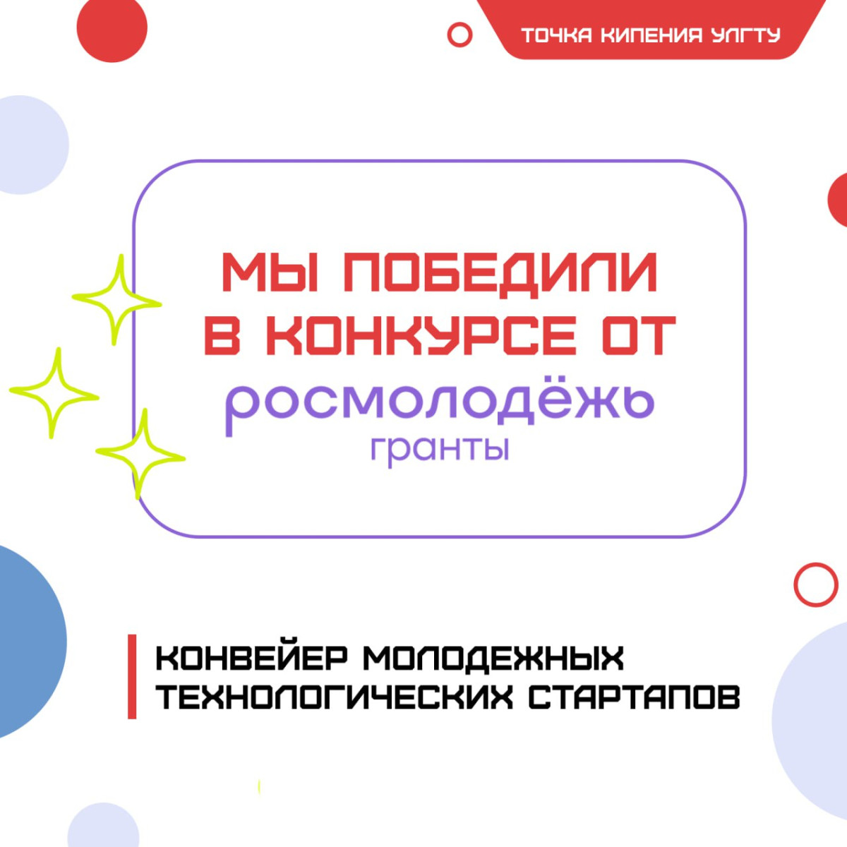 Точка кипения реализует проект «Конвейер молодежных технологических стартапов»