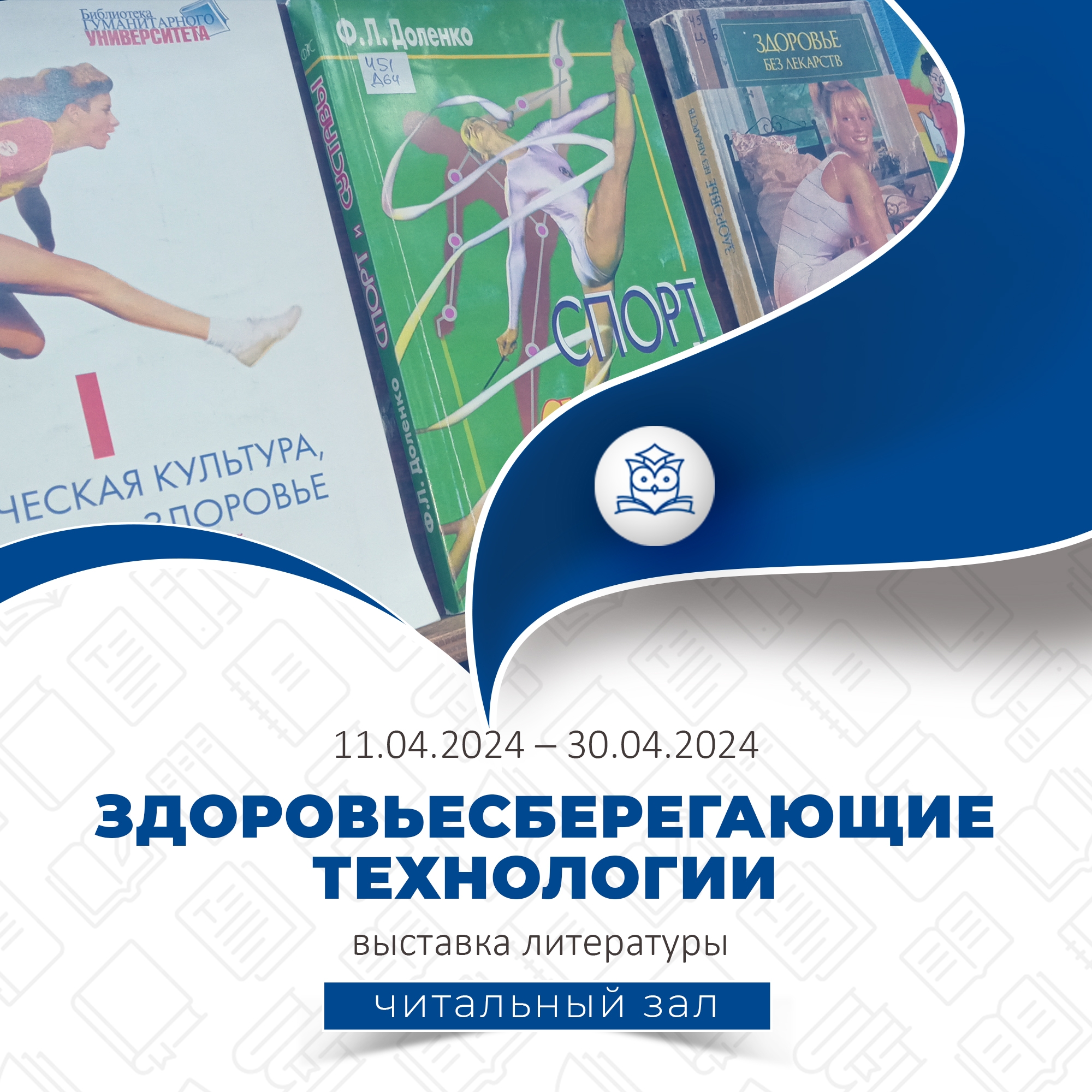 О том, как поддерживать здоровье во время обучения, расскажут книги, представленные на выставке «Здоровьесберегающие технологии».