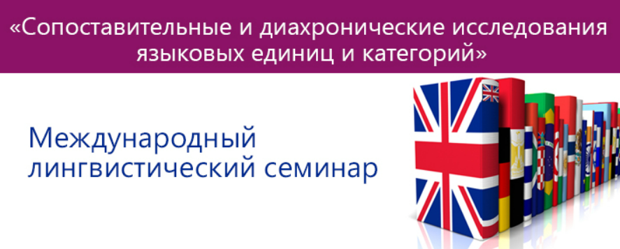 Участие в Международном лингвистическом семинаре в Донецком государственном университете