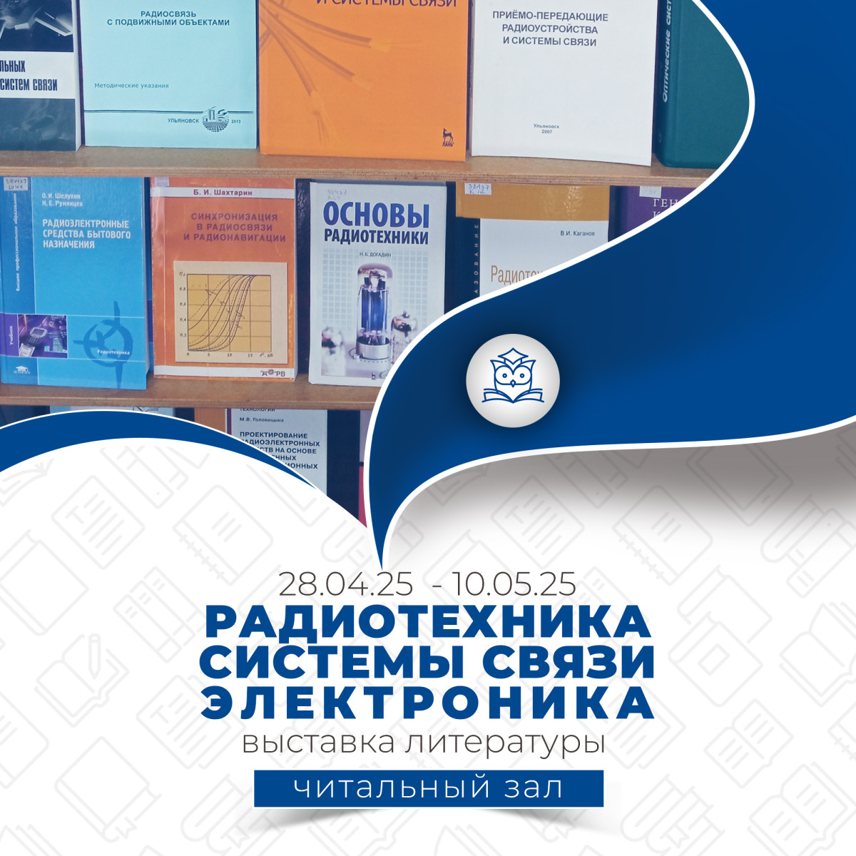 Читальный зал представляет выставку литературы «Радиотехника. Системы связи. Электроника» Читальный зал представляет выставку литературы «Радиотехника. Системы связи. Электроника»